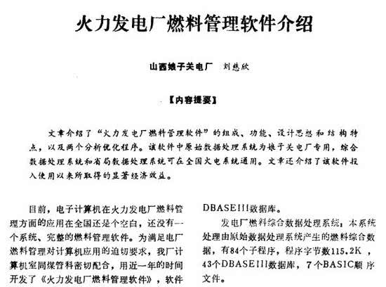 劉慈欣曾“上班摸魚(yú)寫(xiě)作”的電廠究竟是哪個(gè)電廠?