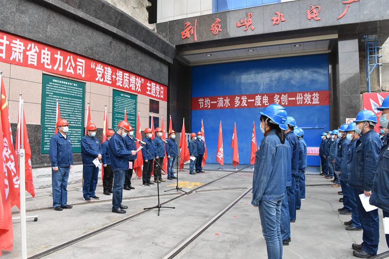 劉家峽水電廠：積硅步至千里——劉家峽水電廠“提質(zhì)增效”專項(xiàng)行動穩(wěn)步推進(jìn)