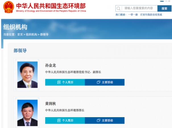 黃潤(rùn)秋升任生態(tài)環(huán)境部部長(zhǎng)，黨組書(shū)記孫金龍兼任副部長(zhǎng)