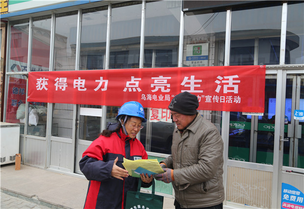 六五四供電分局：“獲得電力，點亮生活”宣傳活動打開與客戶溝通渠道