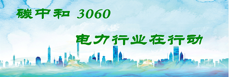 國家發(fā)改委將圍繞6大舉措圍繞碳達峰、碳中和目標制定相關政策！