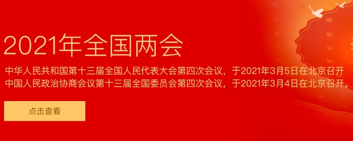 專題：2021兩會(huì)代表委員說(shuō)電力