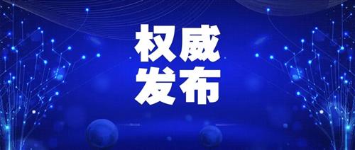 重磅！生態(tài)環(huán)境部：碳排放正式納入環(huán)評(píng)！