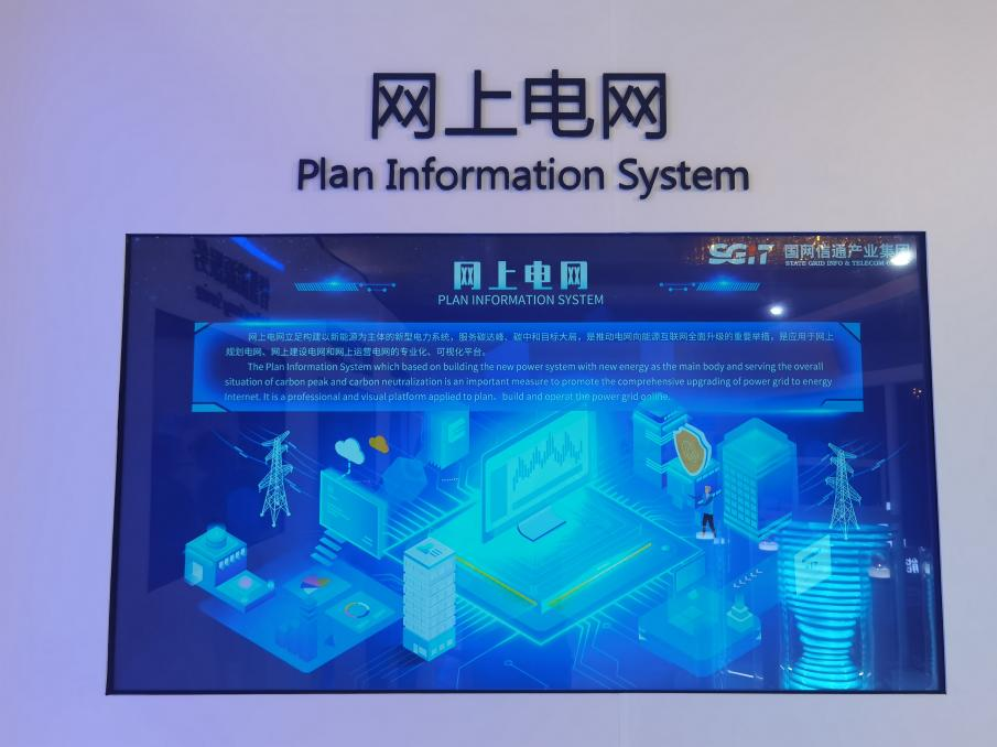 國網(wǎng)信通產(chǎn)業(yè)集團(tuán)：“網(wǎng)上電網(wǎng)”助力“雙碳”遠(yuǎn)景，共謀綠色發(fā)展