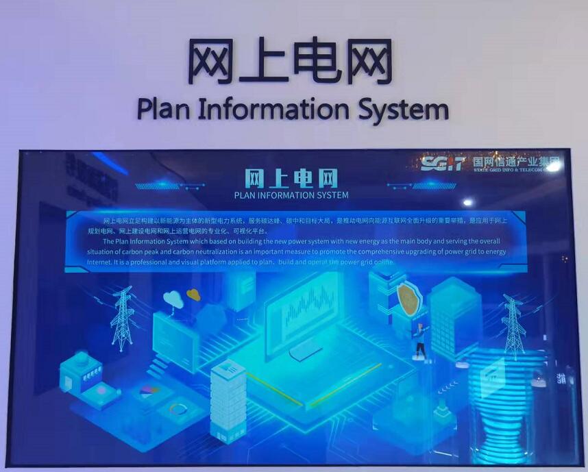 國網(wǎng)信通產(chǎn)業(yè)集團(tuán)：“網(wǎng)上電網(wǎng)”助力“雙碳”遠(yuǎn)景，共謀綠色發(fā)展
