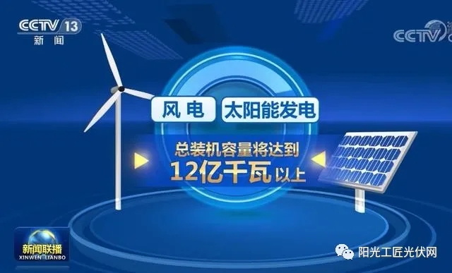 風電和光伏發(fā)電是“垃圾電”？央視來回答了！