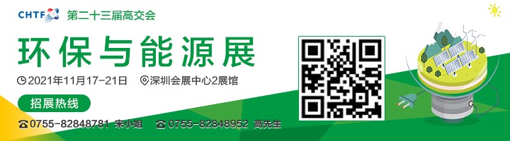 2021高交會(huì)上“碳達(dá)峰”、“碳中和”、“能源革命”背后的新能源力量