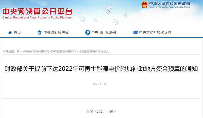 光伏22.8億，風電15.5億！財政部提前下達2022年風光、生物質補助資金預算