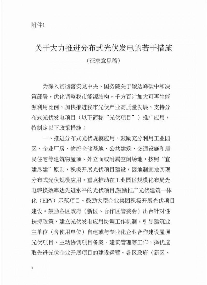 連補五年，最高0.3元/千瓦時，BIPV1.2倍！深圳發(fā)布最強分布式光伏補貼征求意見稿