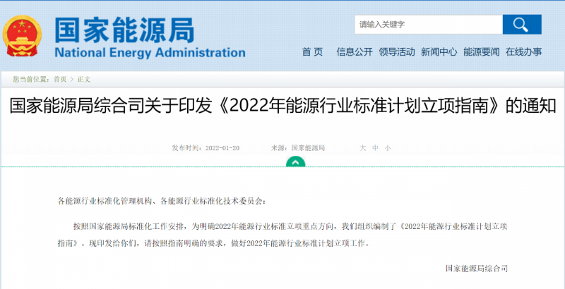 分布式光伏設(shè)計(jì)等立項(xiàng)重點(diǎn)！國家能源局印發(fā)《2022年能源行業(yè)標(biāo)準(zhǔn)計(jì)劃立項(xiàng)指南》