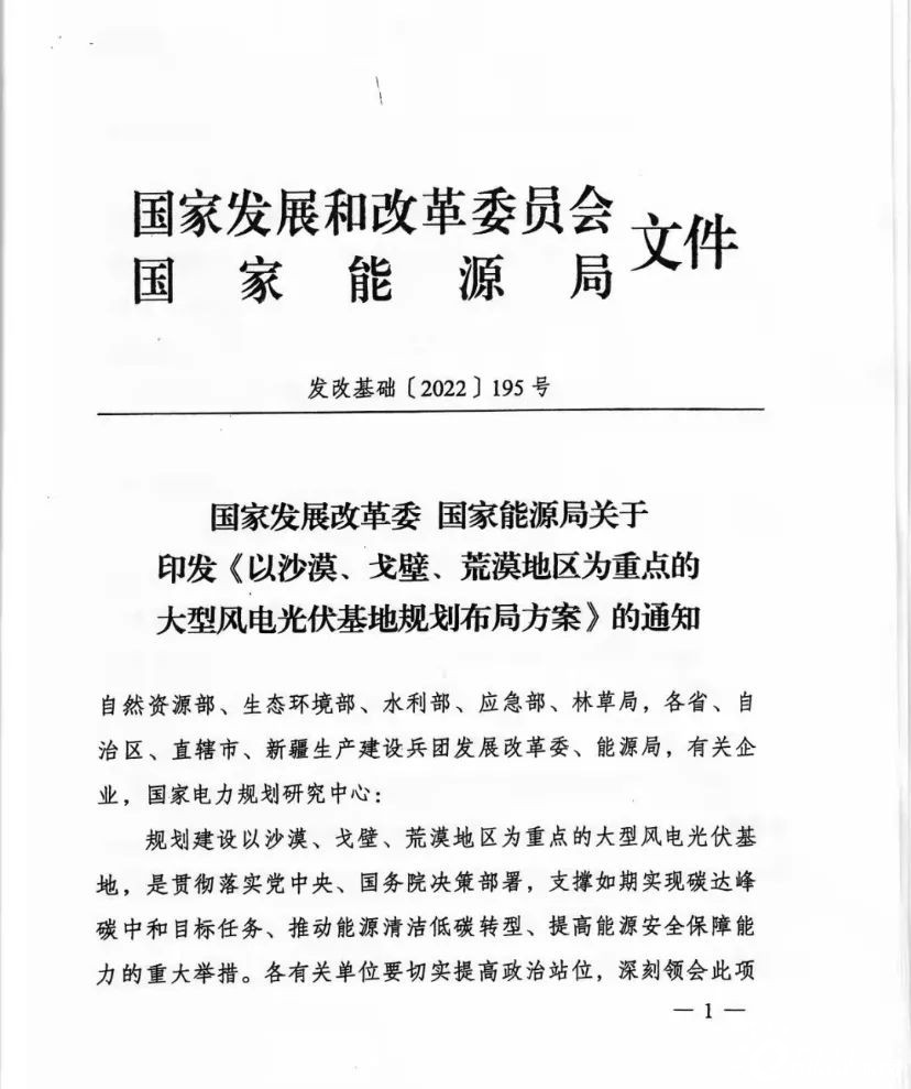 重磅！455GW第二批風電、光伏大型基地下發(fā)（項目清單）