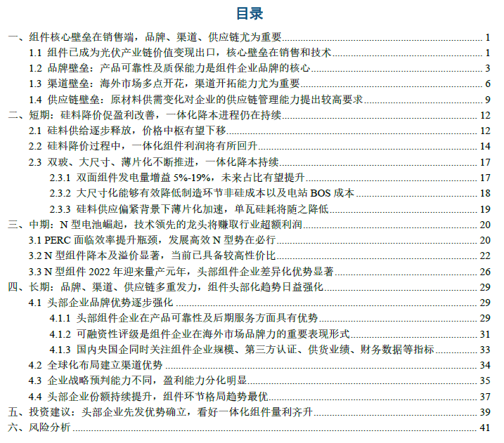 中信建投朱玥：估值提升進(jìn)行時 光伏組件行業(yè)深度報告！