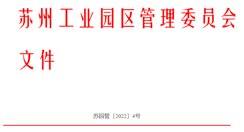 蘇州工業(yè)園區(qū)光伏補貼新政策：0.1元/千瓦時，補貼3年！