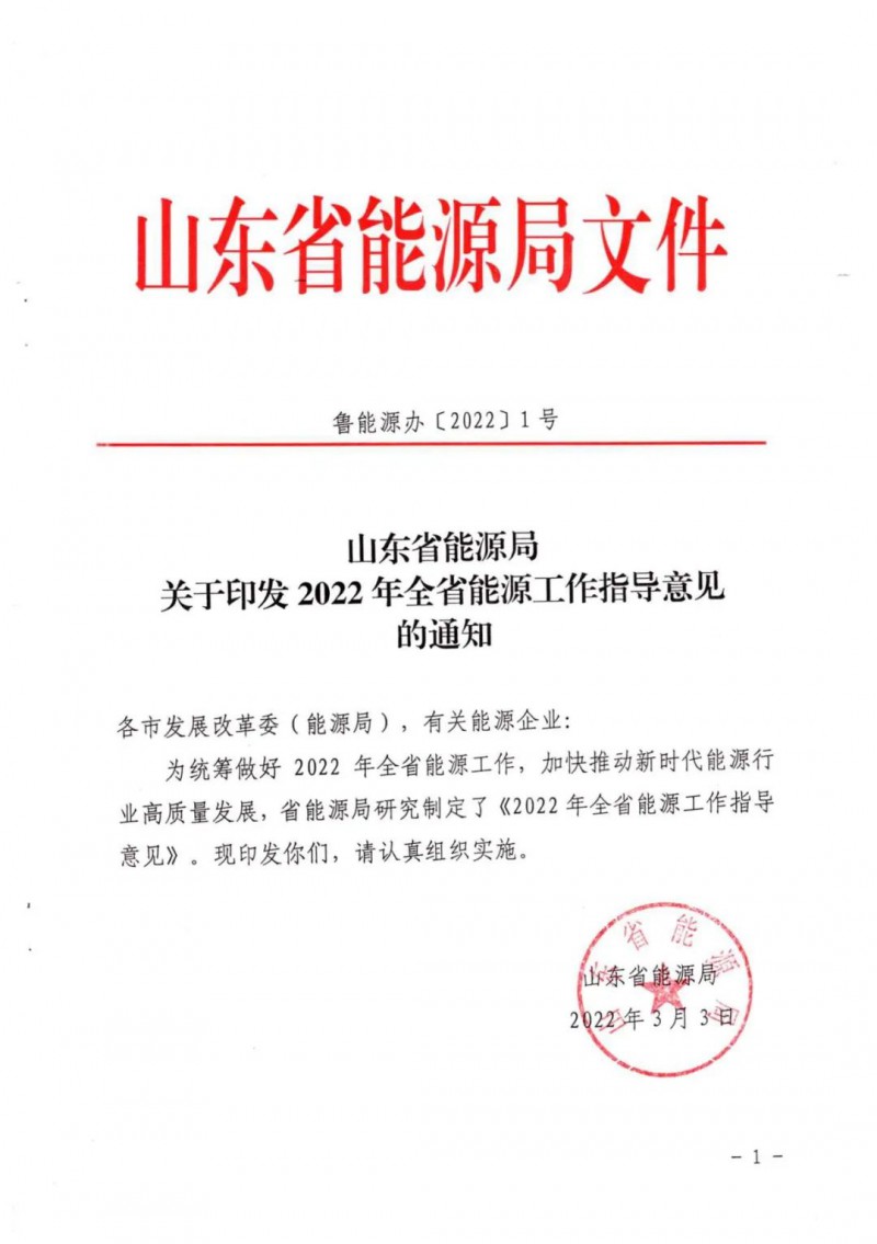 三大光伏基地規(guī)劃！山東2022年能源工作指導(dǎo)意見(jiàn)出爐