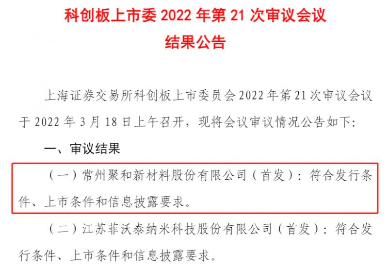 聚和股份成功過會，光伏銀漿龍頭即將登陸科創(chuàng)板