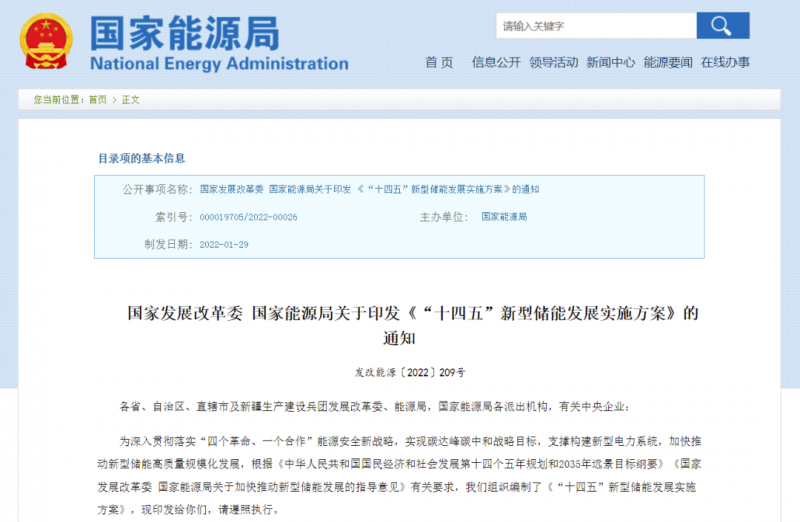 “風(fēng)光+儲(chǔ)能”模式漸熱 國家能源局發(fā)布“十四五”新型儲(chǔ)能發(fā)展實(shí)施方案！