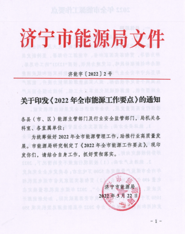 山東濟寧：力爭2022年底新能源總裝機實現(xiàn)350萬千瓦！