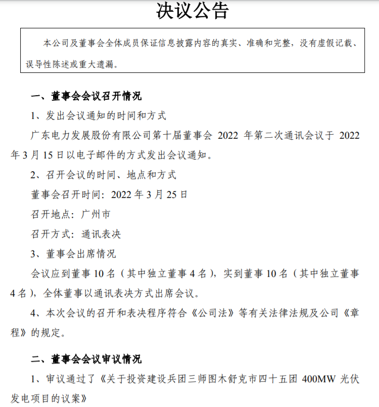 22.27億！粵電力A擬投建400MW光伏項目并配儲20%！