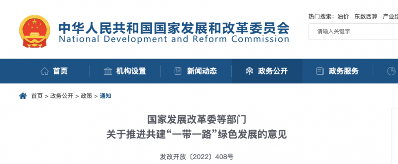 發(fā)改委：鼓勵光伏、風(fēng)電走出去，全面停止新建境外煤電項目