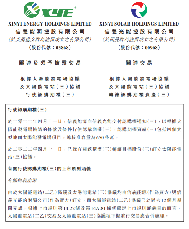 650MW！信義能源擬收購(gòu)信義光能光伏電站