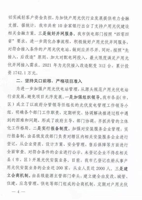 整治未批先建、安裝企業(yè)資質(zhì)需報備！江西省能源局印發(fā)《關于推廣贛州市戶用光伏發(fā)電經(jīng)驗做法的通知》