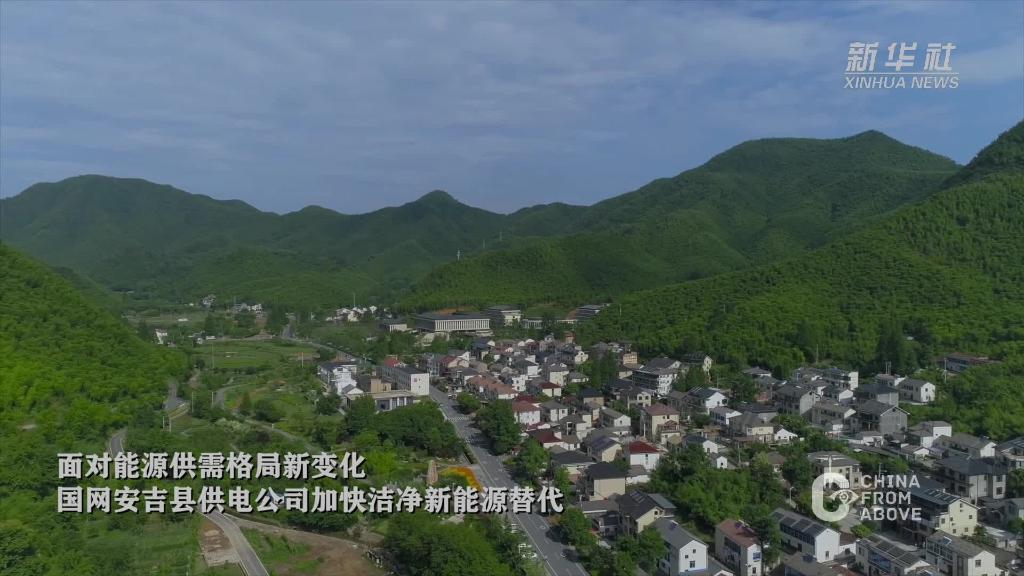 浙江安吉潔凈新能源助力“碳達峰 碳中和”