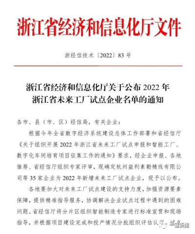 一道新能成功入圍2022年浙江省“未來工廠”試點(diǎn)企業(yè)！