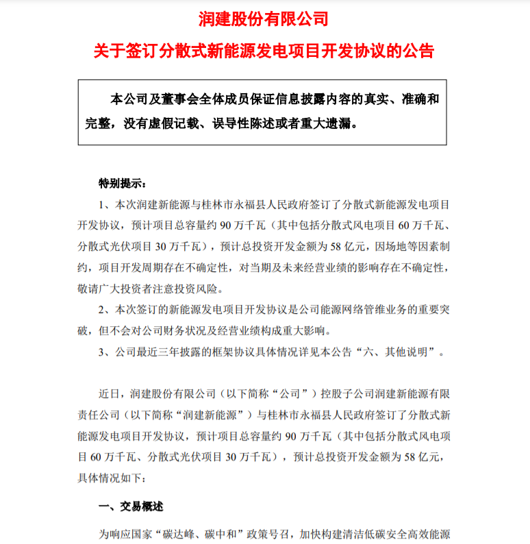 總投資58億！潤建新能源與廣西永福簽訂900MW分散式光伏與風(fēng)電項目