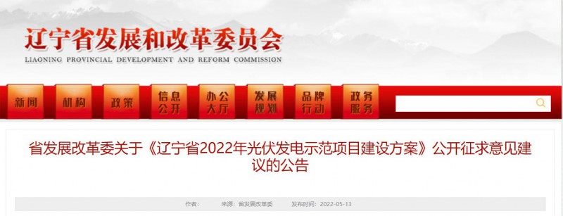 按15%*3h建設(shè)共享儲能！遼寧發(fā)布2022年光伏發(fā)電示范項目建設(shè)方案