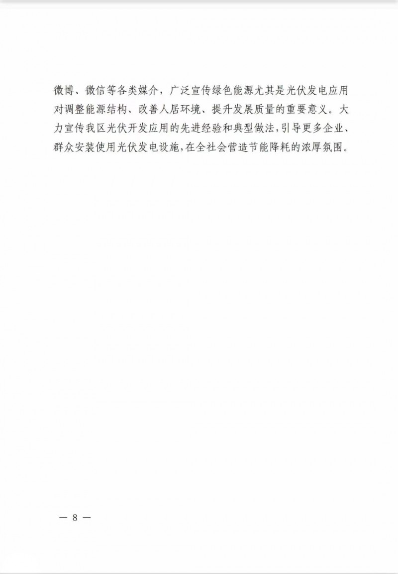 佛山南海區(qū)：力爭(zhēng)到2025年底，各類(lèi)屋頂光伏安裝比例均達(dá)到國(guó)家試點(diǎn)要求