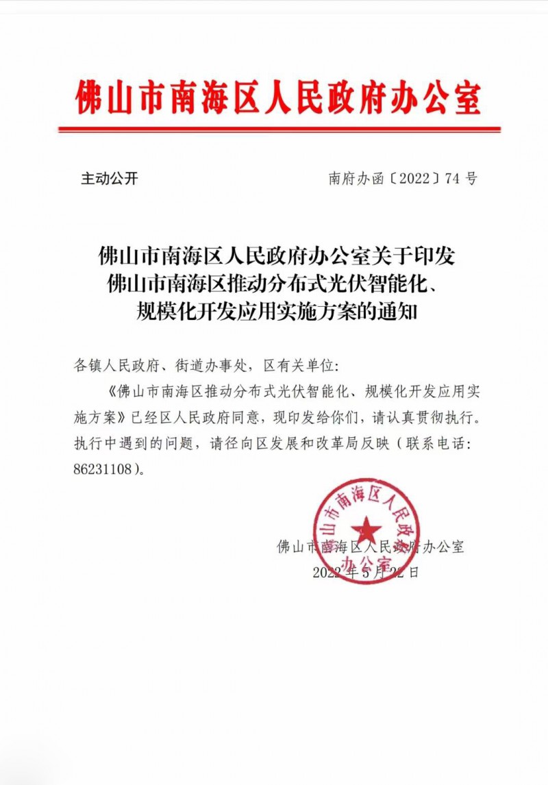 佛山南海區(qū)：力爭(zhēng)到2025年底，各類(lèi)屋頂光伏安裝比例均達(dá)到國(guó)家試點(diǎn)要求