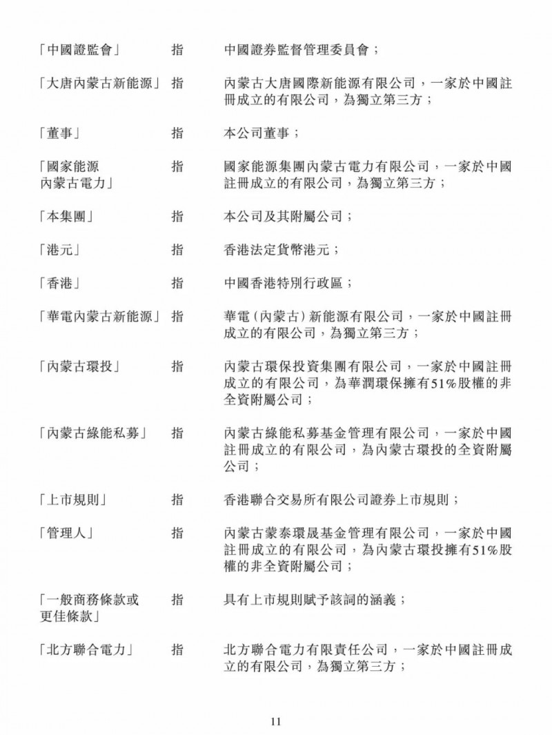 100億！五大、三小及TCL成立內(nèi)蒙古能源基金