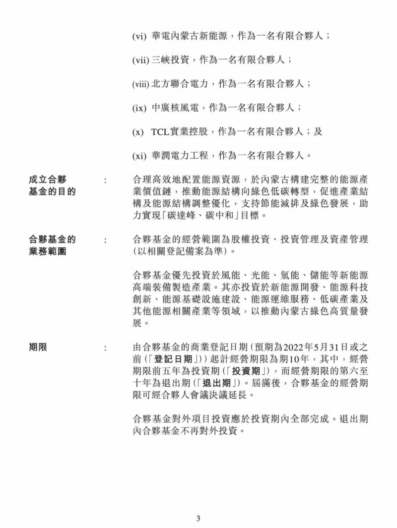 100億！五大、三小及TCL成立內(nèi)蒙古能源基金