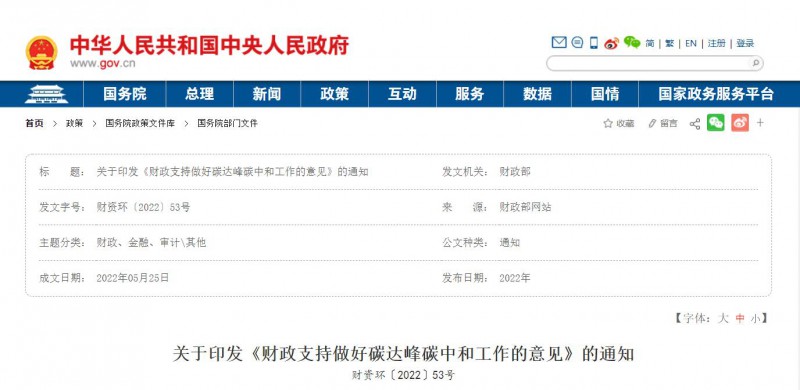 財政部：優(yōu)化清潔能源支持政策 推動構建以光伏、風電等新能源為主體的新型電力系統(tǒng)