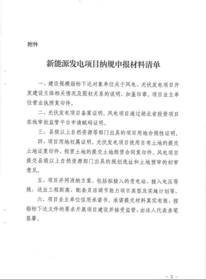 湖北：總計11.38GW，不得設(shè)配套門檻，否則暫停安排項目！