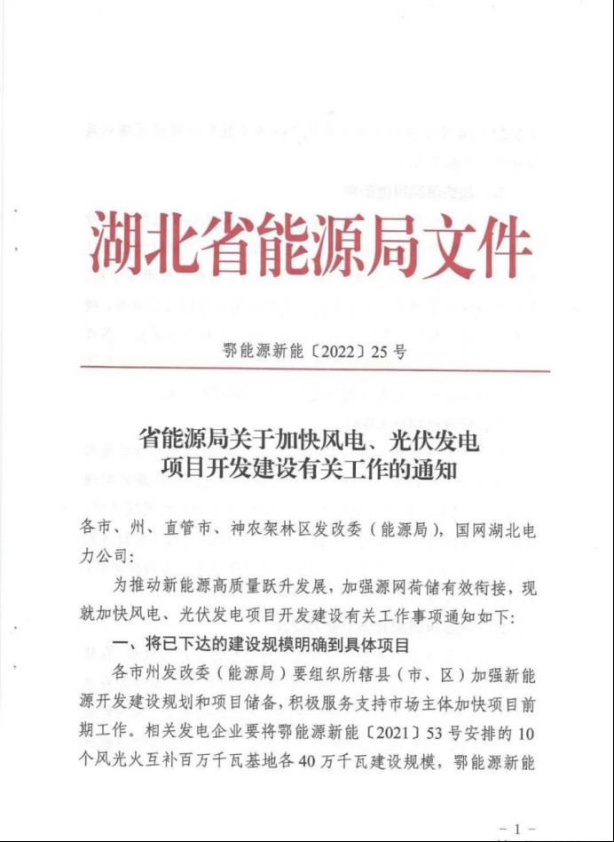 湖北：總計11.38GW，不得設(shè)配套門檻，否則暫停安排項目！