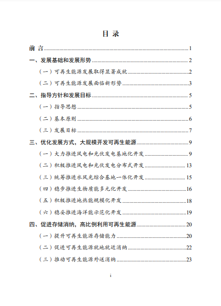 發(fā)改委、能源局等九部委聯(lián)合印發(fā)發(fā)布“十四五”可再生能源規(guī)劃！