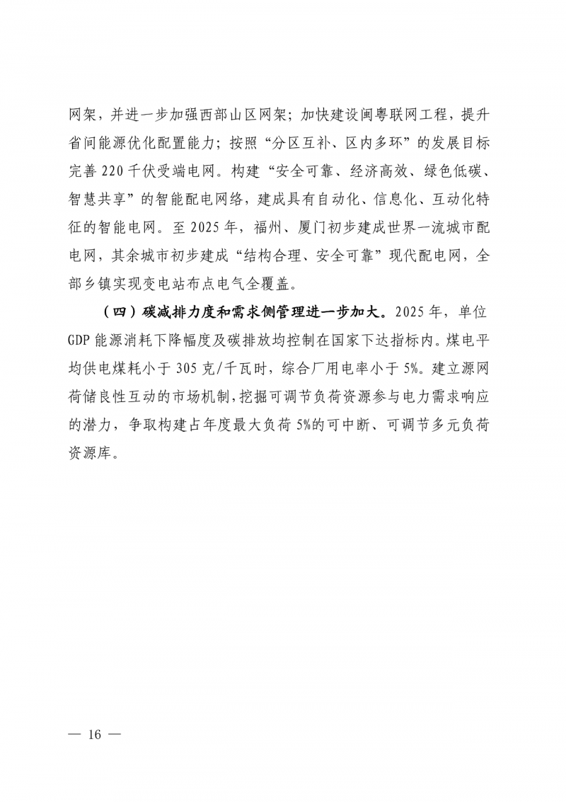 光伏新增300萬千瓦！福建省發(fā)布《“十四五”能源發(fā)展專項(xiàng)規(guī)劃》