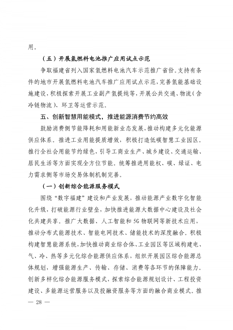 光伏新增300萬千瓦！福建省發(fā)布《“十四五”能源發(fā)展專項(xiàng)規(guī)劃》