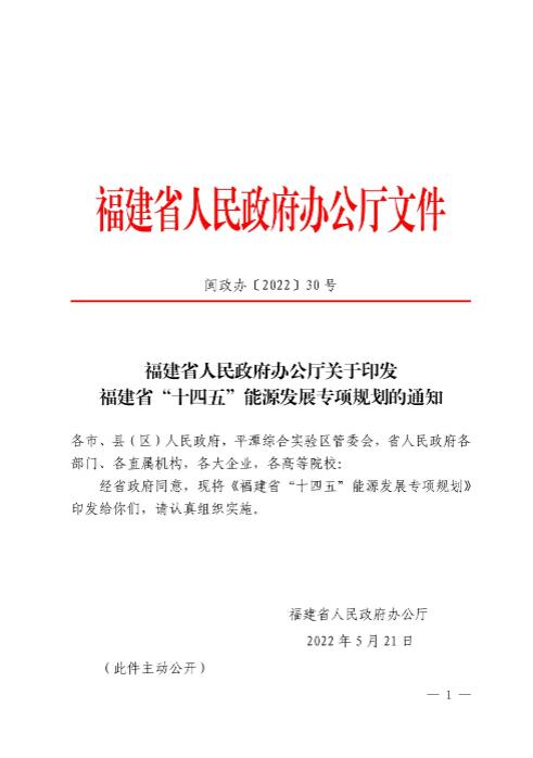 光伏新增300萬千瓦！福建省發(fā)布《“十四五”能源發(fā)展專項(xiàng)規(guī)劃》