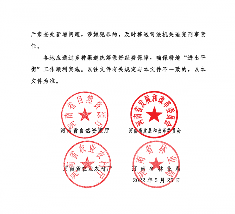 河南：光伏占用農(nóng)業(yè)用地應(yīng)依法辦理建設(shè)用地審批手續(xù)！