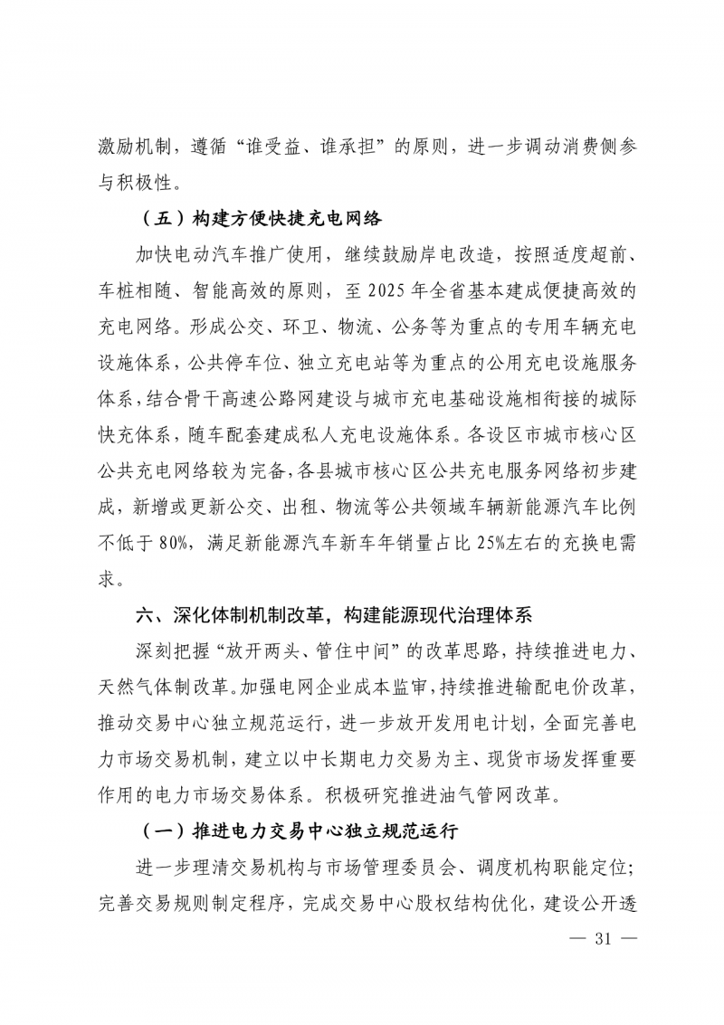 光伏新增300萬千瓦！福建省發(fā)布《“十四五”能源發(fā)展專項(xiàng)規(guī)劃》