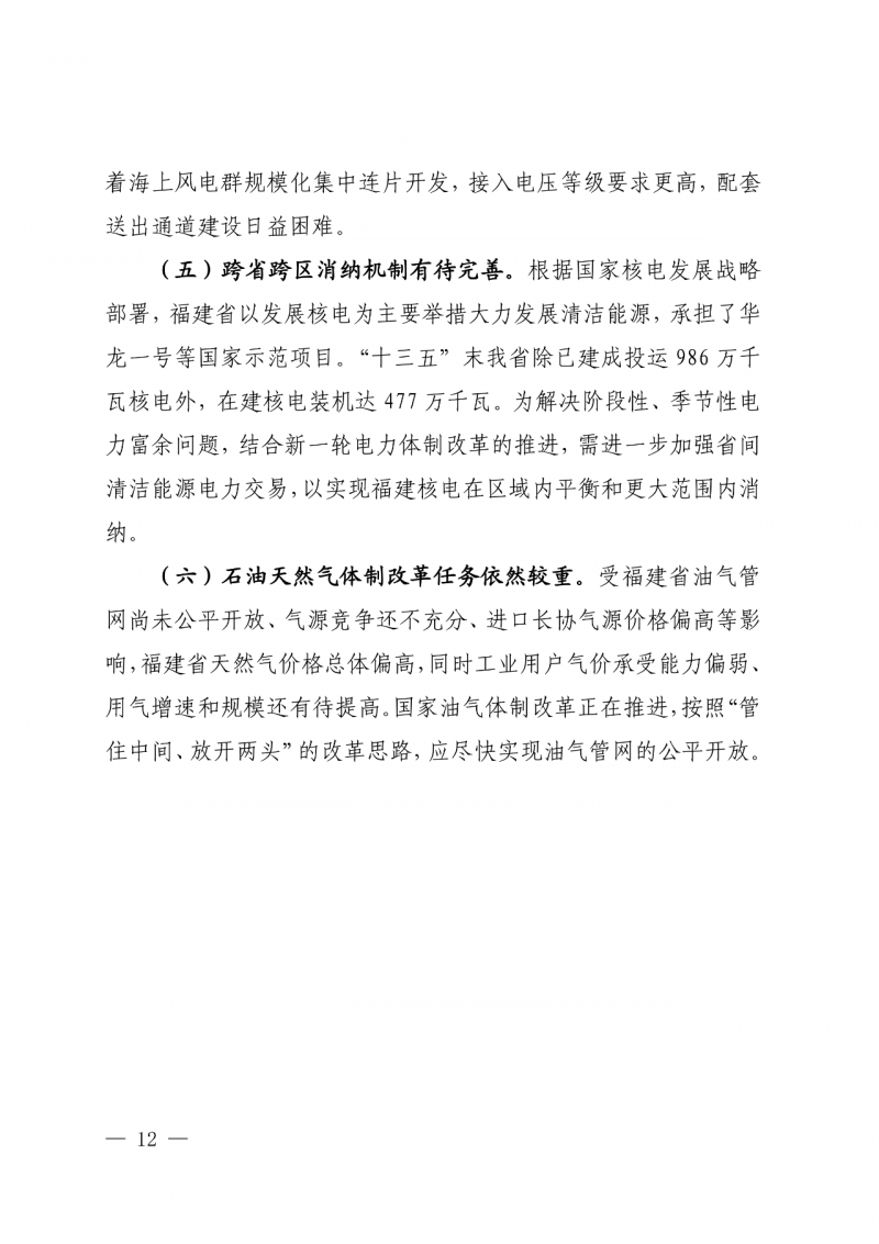 光伏新增300萬千瓦！福建省發(fā)布《“十四五”能源發(fā)展專項(xiàng)規(guī)劃》