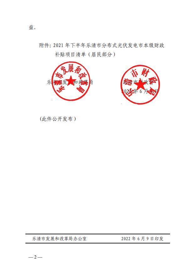 1406萬！浙江樂清下達(dá)2021年下半年戶用光伏財(cái)政專項(xiàng)補(bǔ)貼資金