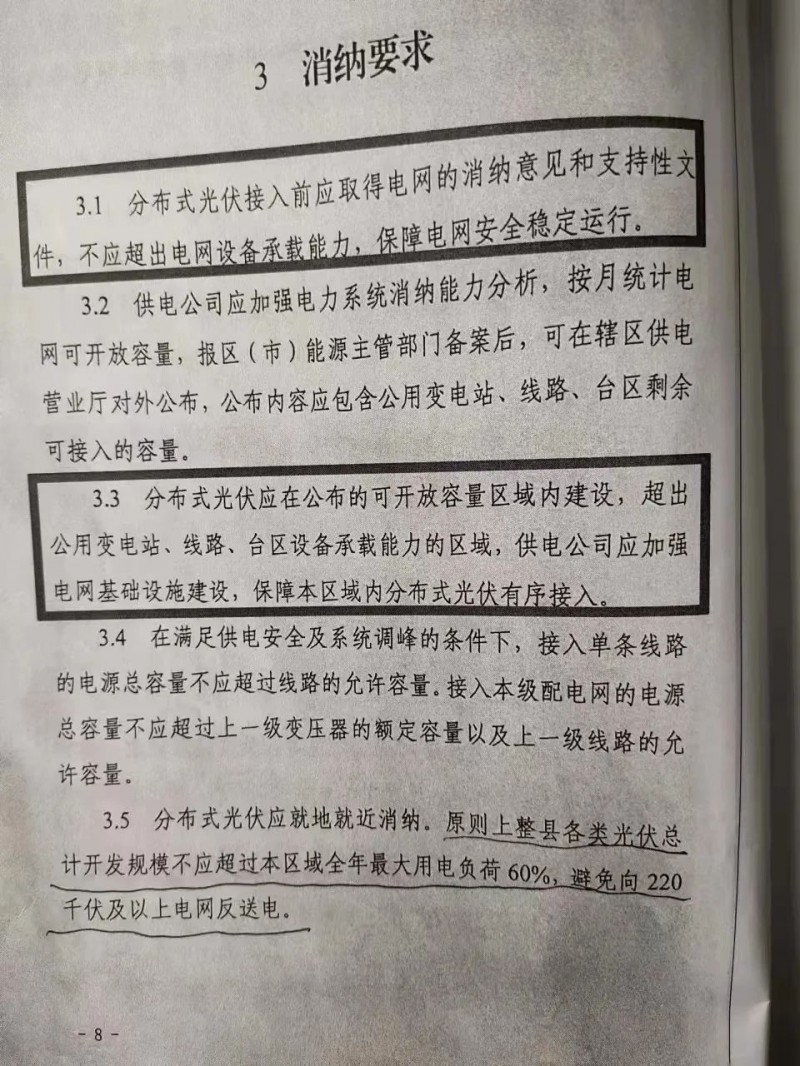 就地就近消納！光伏開發(fā)規(guī)模不應(yīng)超過電負(fù)荷60%！