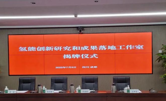 國電投、上海電力、舜華聯(lián)合成立氫能創(chuàng)新工作室