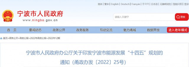 浙江寧波：光伏裝機力爭突破500萬千瓦以上！深化“光伏+”十大工程，推進規(guī)?；夥椖拷ㄔO(shè)