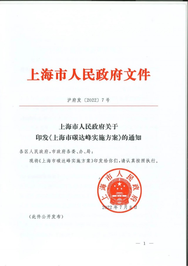 上海：到2030年力爭光伏裝機(jī)達(dá)7GW！《上海市碳達(dá)峰實(shí)施方案》印發(fā)