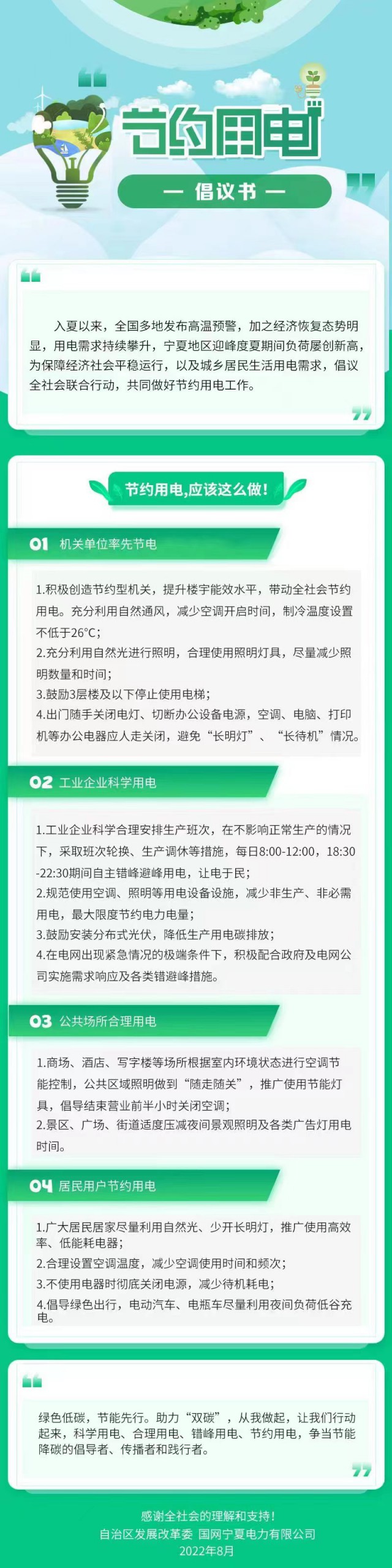 寧夏發(fā)出節(jié)約用電倡議書！鼓勵(lì)安裝分布式光伏