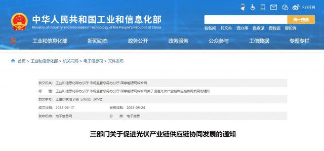 三部門：杜絕光伏領域哄抬價格、壟斷等問題，促進光伏產(chǎn)業(yè)鏈供應鏈協(xié)同發(fā)展